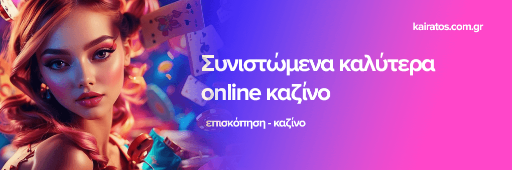 Νέα Καζίνο Online Ανακαλύψτε τα Καλύτερα Νέα Καζίνο Νέα Καζίνο Online Ανακαλύψτε τα Καλύτερα Νέα Καζίνο